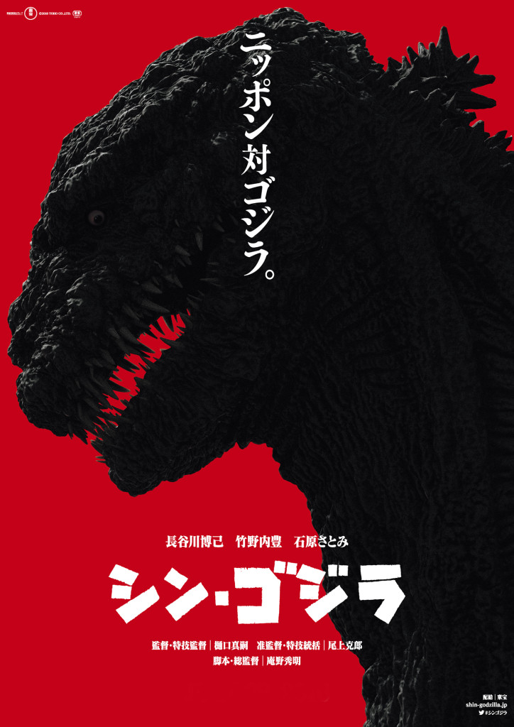 Godzilla Resurgence _ new poster
