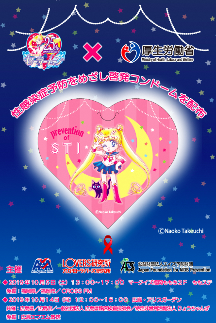 Sailor Moon, condom